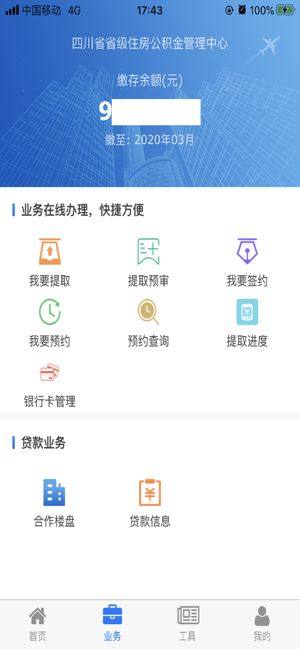 四川省级住房公积金管理中心app图1