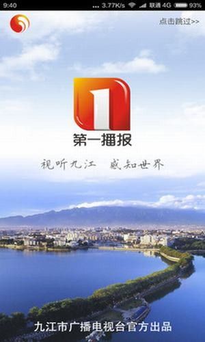 九江第一播报app最新手机版图片1