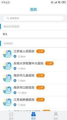 江苏健康通手机版图2