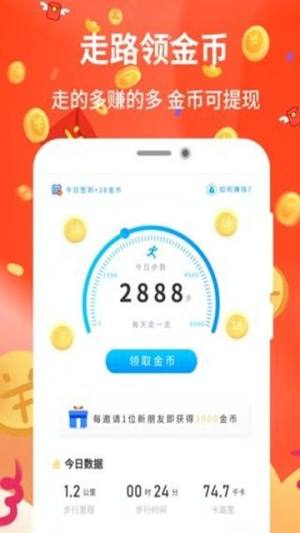 每日一走官方安卓app最新版图片1