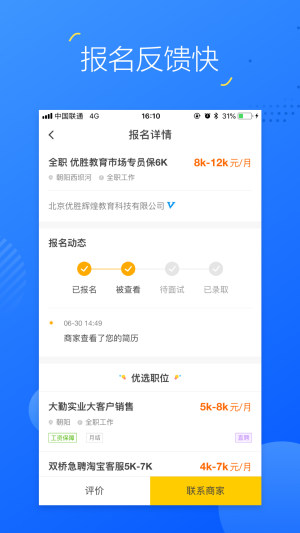 掌上兼职app图2