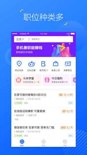 掌上兼职平台app官方版图片1