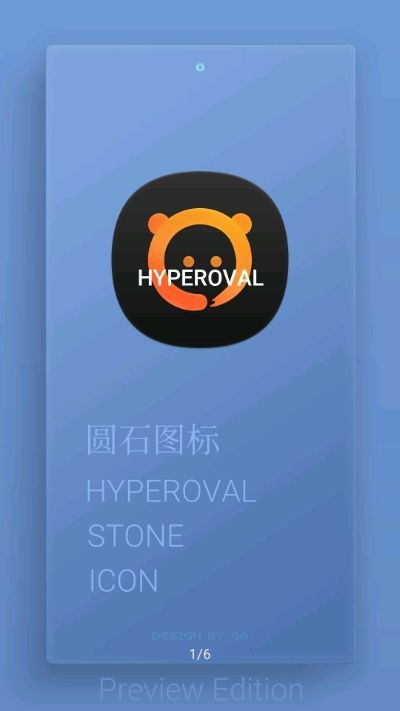HYPEROVAL圆石图标包app图3