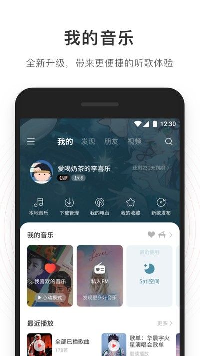 网易云打卡助手app图2