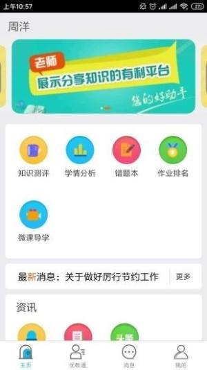 优教云家长通app图3