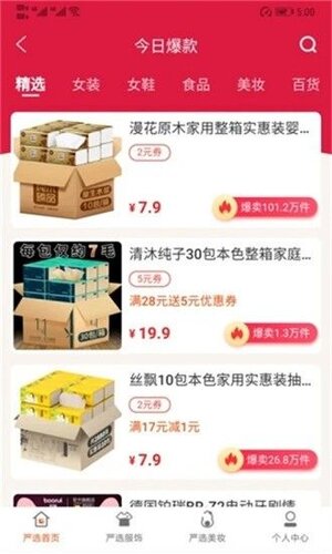 棉柚严选商城app官方版图片1