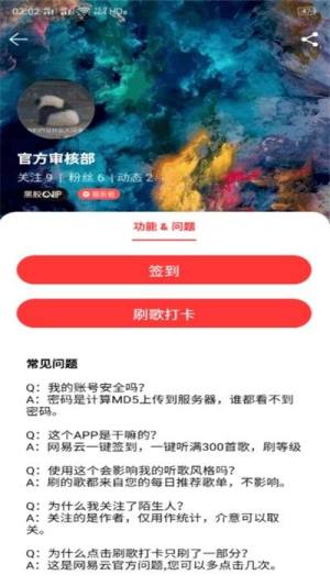 网易云打卡助手app官方版图片1