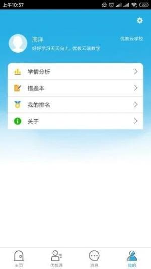 优教云家长通app官方手机版图片1