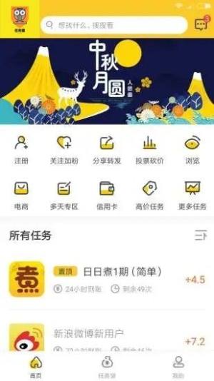 任务猫app图3