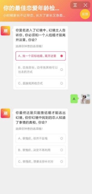 你的最佳恋爱年龄检测单图3