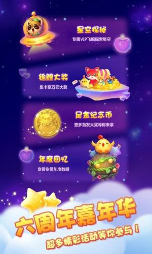 2024新版开心消消乐游戏下载安装图片2