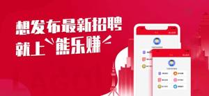 熊乐赚兼职app官方最新版图片1