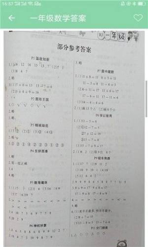 帮搜作业app安卓版图片1