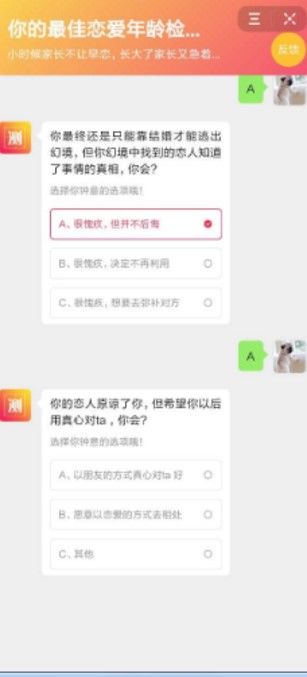 你的最佳恋爱年龄检测单图1