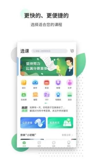 高思教育app最新版本图3