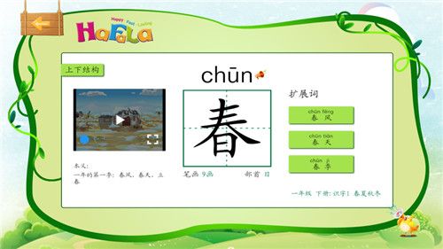 汉语动漫字典app图2