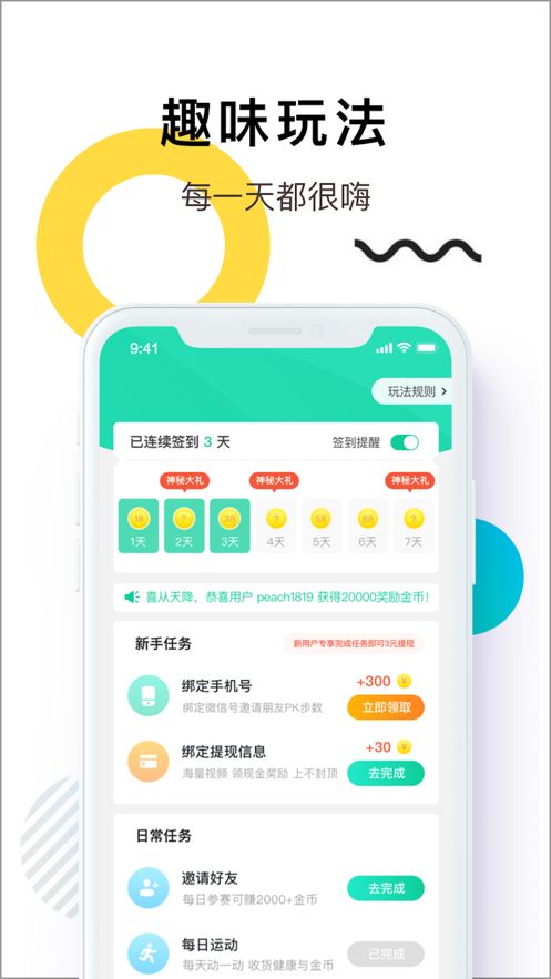 步步嗨ios图2