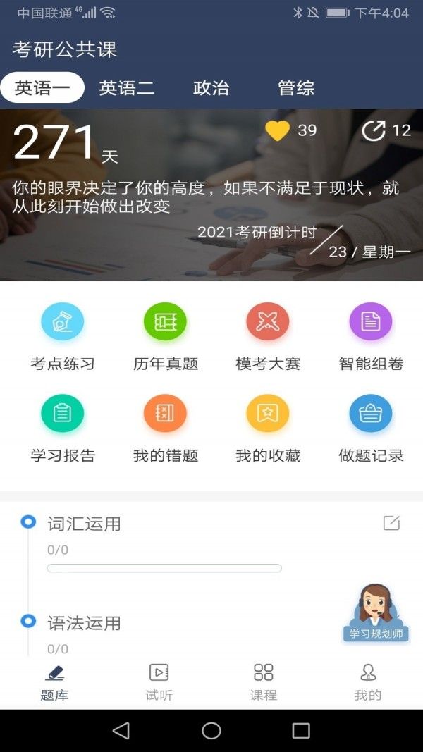 达成教育app图1