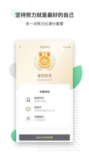 高思教育app最新版本图1