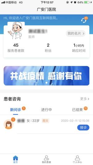 广安门医院医生版app官方版图片1