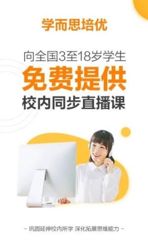 学而思培优app官方最新版图片1