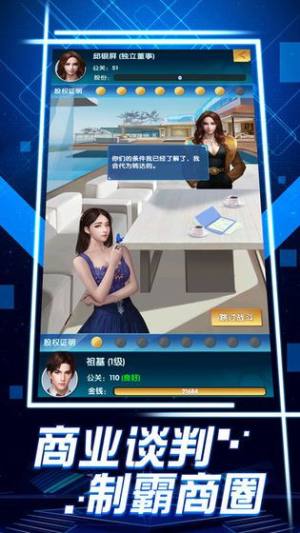 花他十个亿手机游戏安卓版图片1