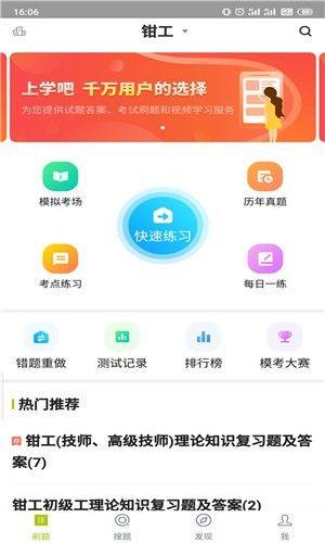 钳工题库官方手机版app图片1