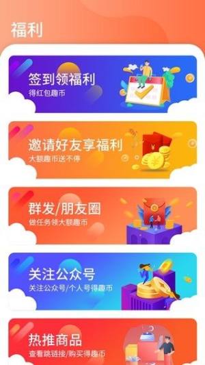 友趣宝app图3