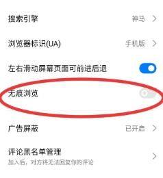 oppo自带浏览器怎么设置无痕浏览？oppo自带浏览器设置无痕浏览的方法图片4