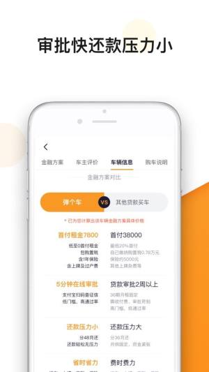 弹个车新车直卖网官方app最新版图片1