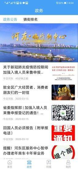 今日河东app客户端图1