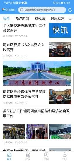 今日河东新闻app官方版图片1