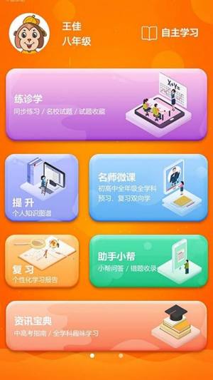 智学提分app图3