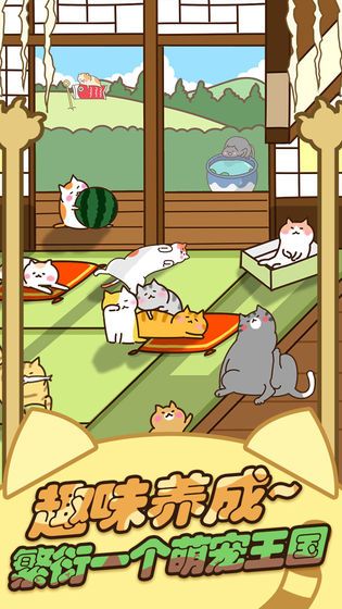 猫咪的小院安卓版游戏图片1