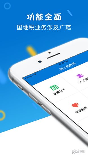 山东税务电子税务局app图1
