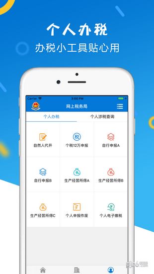 山东税务电子税务局app图3