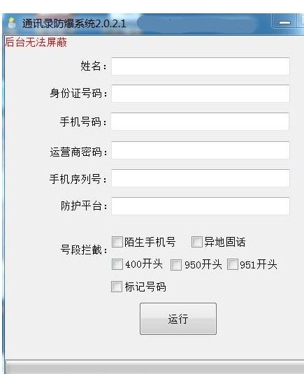 易闪闪通讯录防爆软件图1