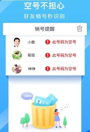 易闪闪通讯录防爆软件系统工具app最新破解版图片1