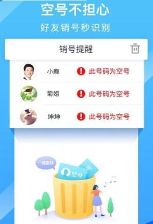 易闪闪通讯录防爆软件系统工具app最新版图片1