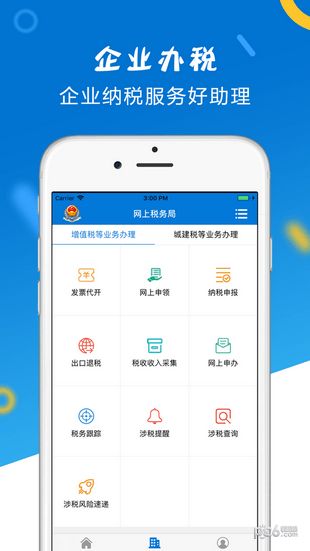 山东电子税务局app图2