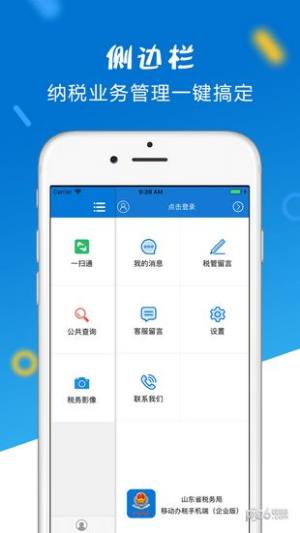 山东电子税务局网上办税平台app官方最新版图片1