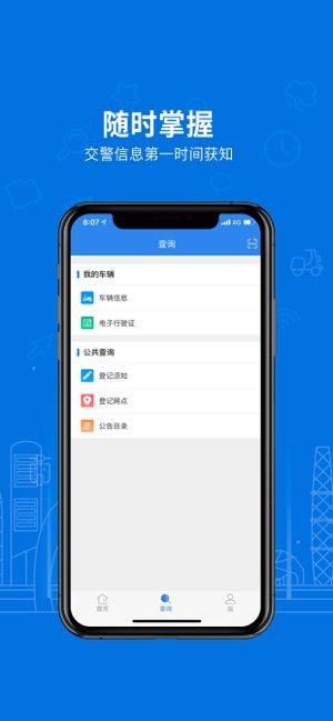 淄博电动自行车登记系统app图2