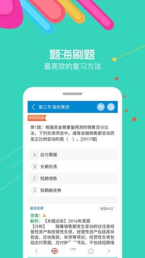 中级会计考试app图1