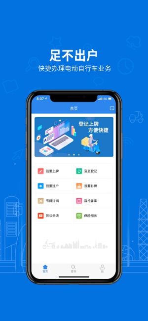 淄博电动自行车登记系统app图3