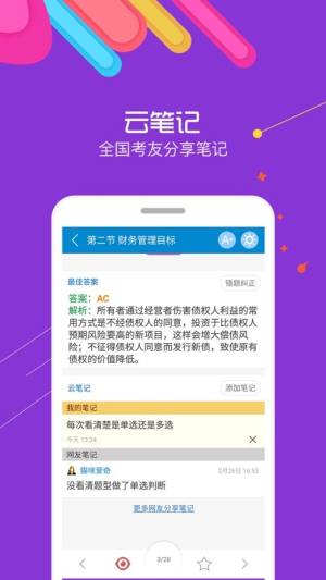 中级会计考试app图3