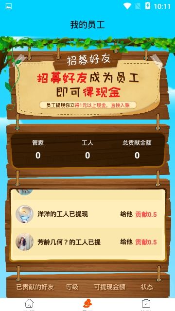 养鸡有钱app图3