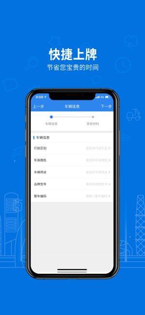 淄博电动自行车登记系统app图1