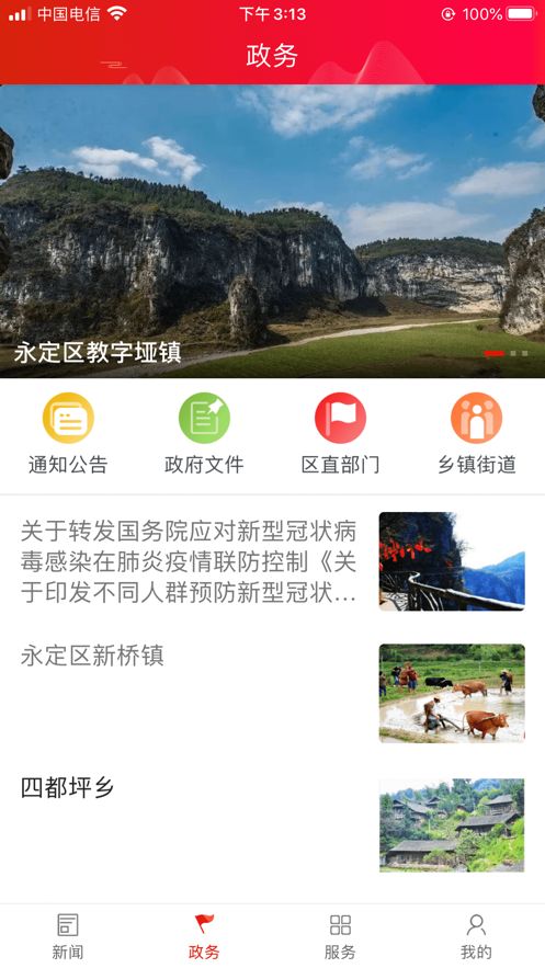 掌上永定app图2