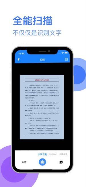 全能扫描王app图3