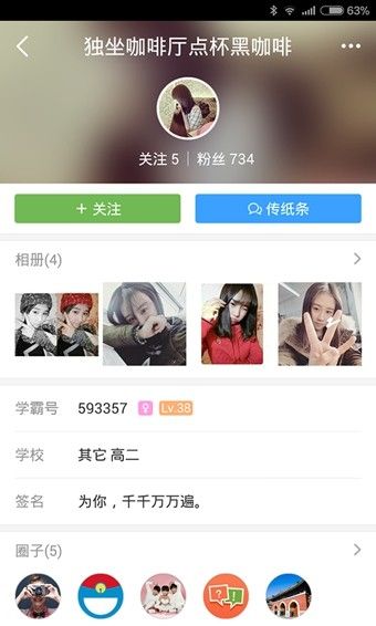 我要当学霸app图3